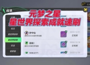 星动游戏攻略解决卡关难题助你快速通关掌握核心技巧