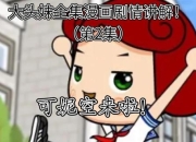 大头妹攻略新手必看通关难题解析与高效技巧指南