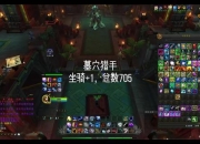 奥迪尔史诗攻略团队配合难题与高效打法教学