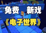 《电脑小游戏模拟器：畅享趣味游戏世界》