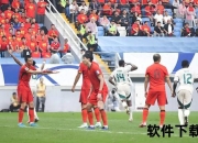 中沙世预赛生死战：新归化对决换血阵_关键三分争夺