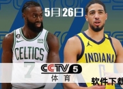 免费NBA直播_高清实时赛事在线观看-全程精彩对决零距离