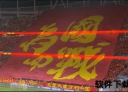 国足激战告捷3-2逆转胜_关键战役点燃球迷热血激情