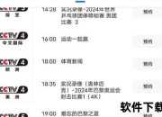 腾讯视频女排直播_巅峰对决热血开战-实时见证荣耀时刻