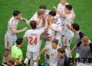 北欧宿敌对决：丹麦力克瑞典延续胜势