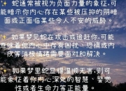 男人梦见蛇：潜在欲望与人生转折的深层解析