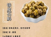 石斛禁忌人群解析：孕妇_儿童_虚寒体质者需避用