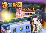 演绎Q萌新境界 《援军觉醒》手游6月12日火爆开测