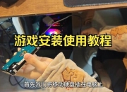 逗游游戏盒电脑版下载教程新手快速安装与使用技巧详解