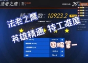 鹰眼老七独行挑战全解析：孤胆枪神高效单刷技巧与实战攻略