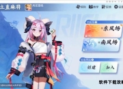 欢乐麻将终极攻略手册