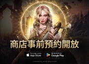 WEMADE 新作RPG《尤弥尔传奇》开放全球版商店事前预约同步展开一系列预约活动