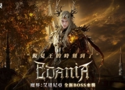 黑色沙漠魔界更新第二波「艾达尼亚」上线新主线任务