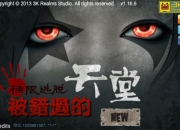 悲伤逆流成河《被错过的天堂》评测