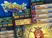 架空玄幻全民取经《天天来取经》评测