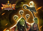 《刀塔传奇》新英雄评测：地狱火技能五星好评