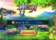 《神之刃》评测：3D次世代卡牌大作