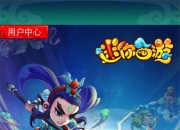 《迷你西游》评测：Q萌之作 梦幻经典依旧