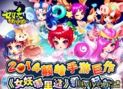 《女妖哪里逃》评测：官人 你就收了奴家吧