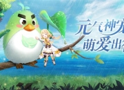 《驯龙物语》7月5日震撼首测 奇幻异世界冒险即将开启