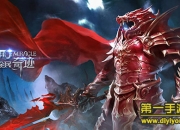 《全民奇迹》评测：激情战斗 玩起来很high