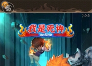 《我是死神》评测：经典动漫PK 谁才是王者