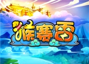 《猴赛雷》评测：无尽节操 无限乐趣