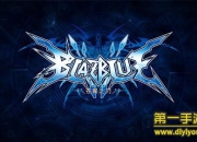 《苍翼之刃》评测：无冷却才是真格斗