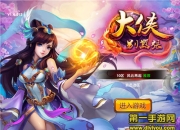 《大侠别嚣张》评测：指尖对决 上演江湖大乱斗