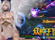 《众神王座》越狱评测：野外战斗 炫酷PK