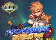 《盗墓迷城》评测：RPG新模式 巅峰王者之战