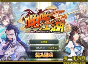 《啪啪江湖》评测：镖局开启 时空大乱斗