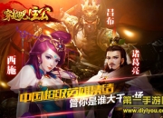 《穿越吧!主公》评测：超级英雄汇聚三国战场