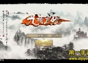 《九阴真经》评测：武学重现江湖 风波四起