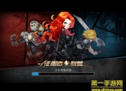 《征服者联盟》评测：激情碰撞 体验极致战斗