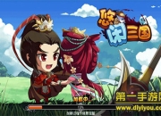 《悠闲三国》全评测：动脑不动手 放置新体验