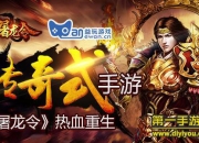 《屠龙令》手游评测：策略新玩法 传奇味十足