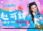 《花千骨》手游评测：剧情还原 感受Q萌仙侠世界