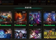 《超神争霸》评测：魔幻MOBA 真人激爽对战