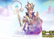 《逍遥西游》评测：玩转全新西游世界