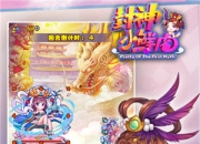 《封神小鲜肉》评测：创新策略体验 无脑靠边站