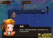 《塔塔西游》评测：傲娇唐僧的西游之旅