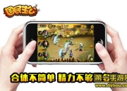 《国民主公》评测：合体不简单 演绎萌萌三国