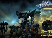 《激战：领袖之证》评测：实力之争 引爆机甲战场