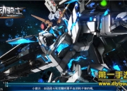 《机动骑士》最新评测：钢铁之梦 机甲战争再临世