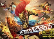 《霸道天下》评测：霸道武侠 体验快意江湖