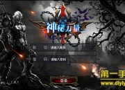 《神秘力量》评测：暗黑华丽战斗 就要战个痛快