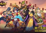 《将临天下》评测：国风穿越 创新卡牌体验