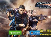 《全民枪王》新版评测：巨龙崛起 全新FPS体验