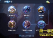 《王者荣耀》评测：激烈团战 打造最强王者